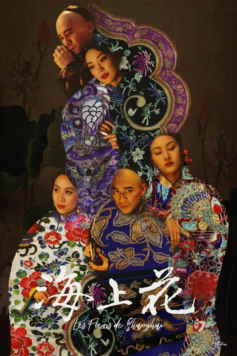 海上花 海报